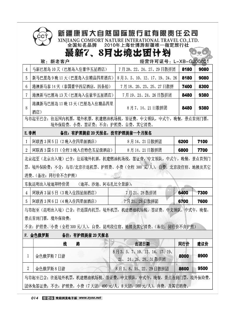 康辉大自然14