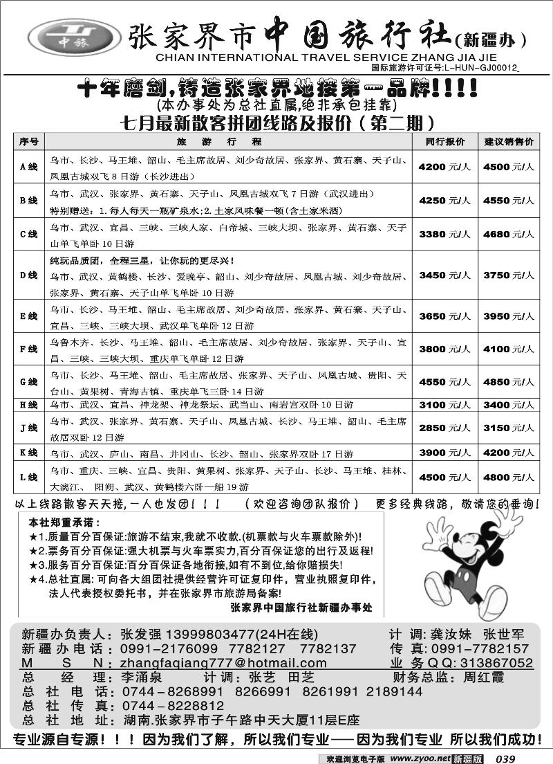 张家界中国旅行社39