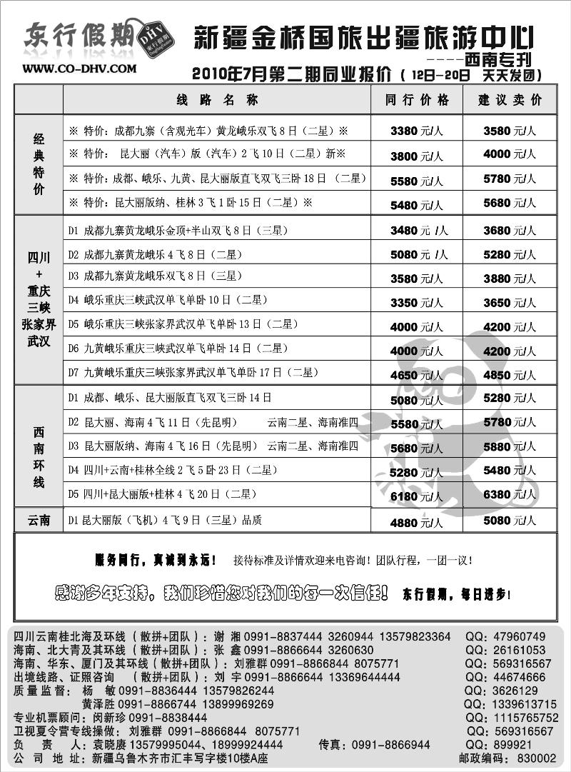 新疆金桥东行假期国际旅行社扉二
