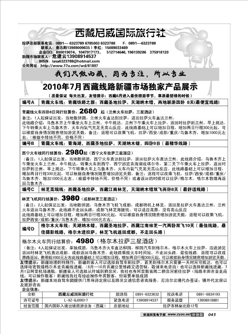 西藏尼威国际旅行社43