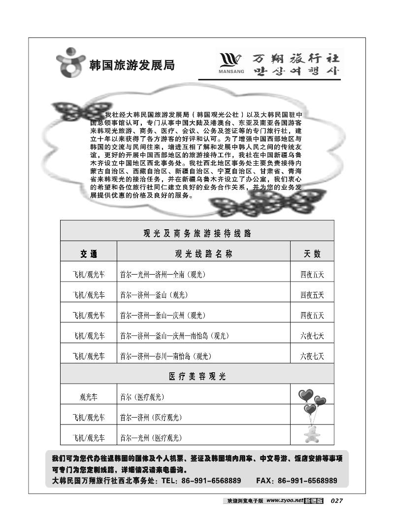 万翔旅行社27