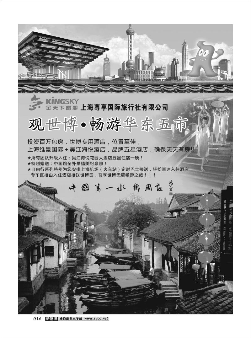 世博华东线路—上海尊享国旅(金天下旅游)34