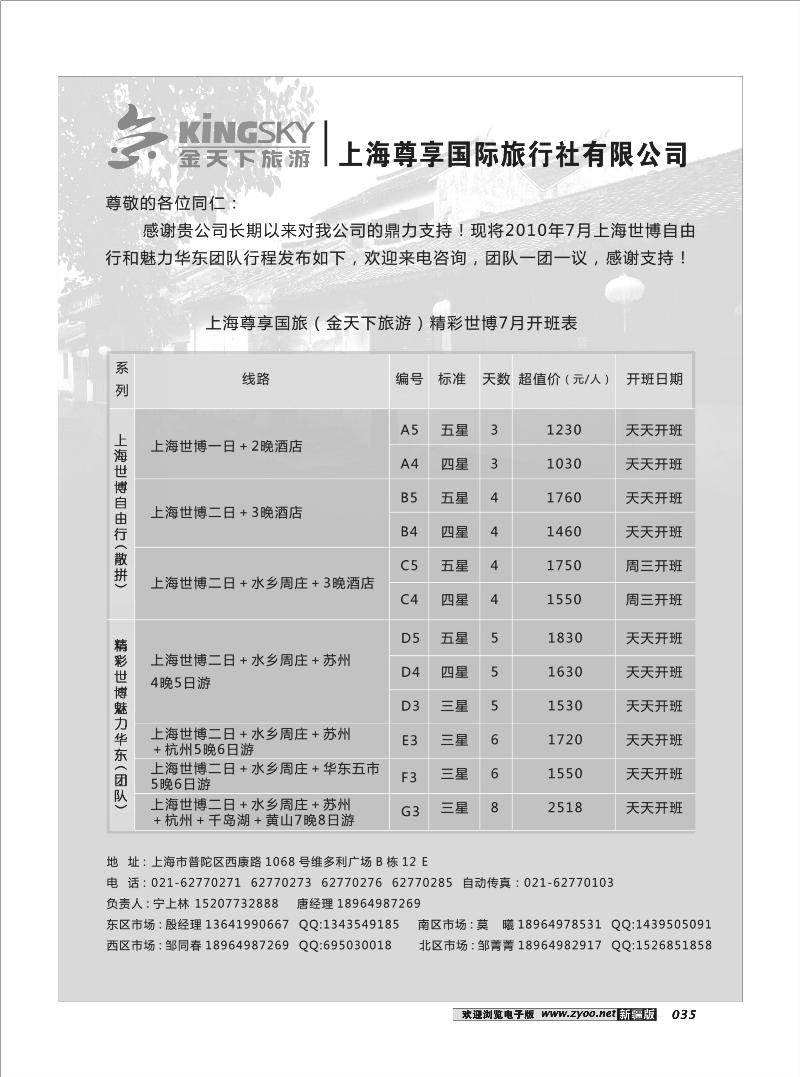 世博华东线路—上海尊享国旅(金天下旅游)35