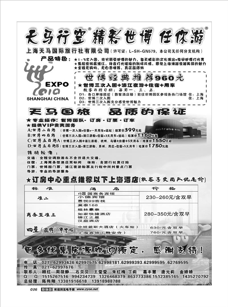 世博订房中心-世博华东游-上海天马国旅36