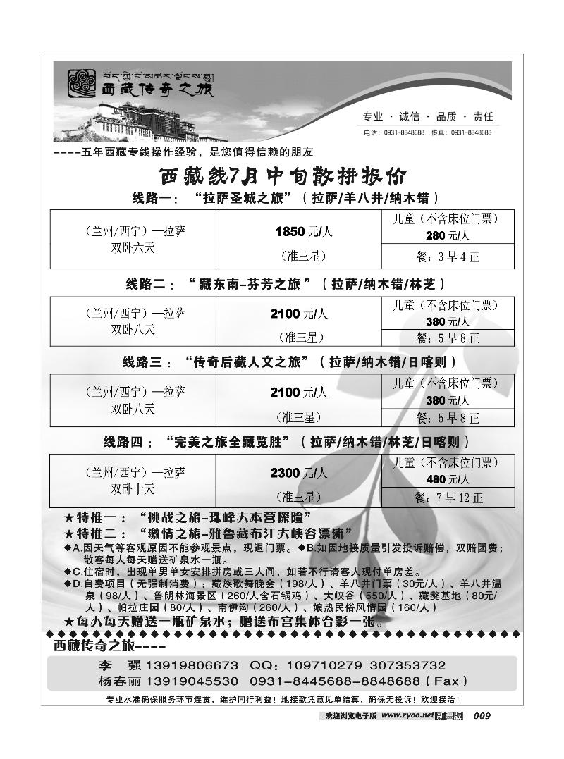 兰州新闻旅行社9