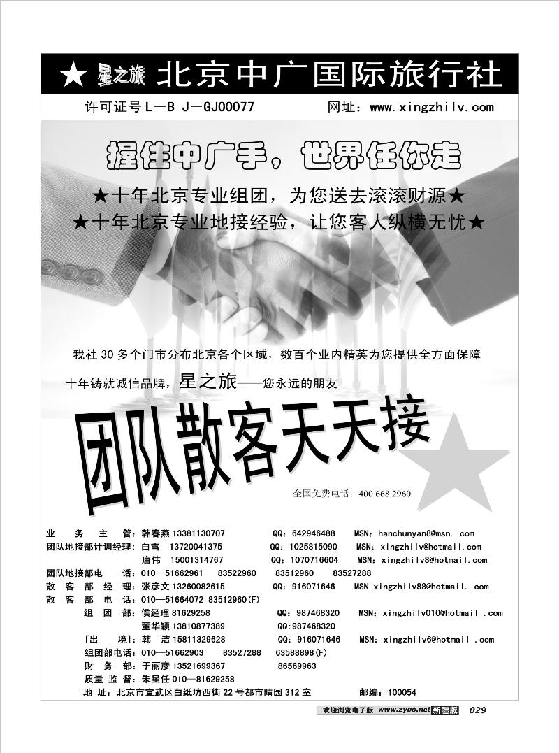 北京中广国际旅行社29