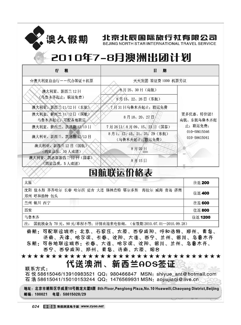 北京北辰国际旅行社有限公司24