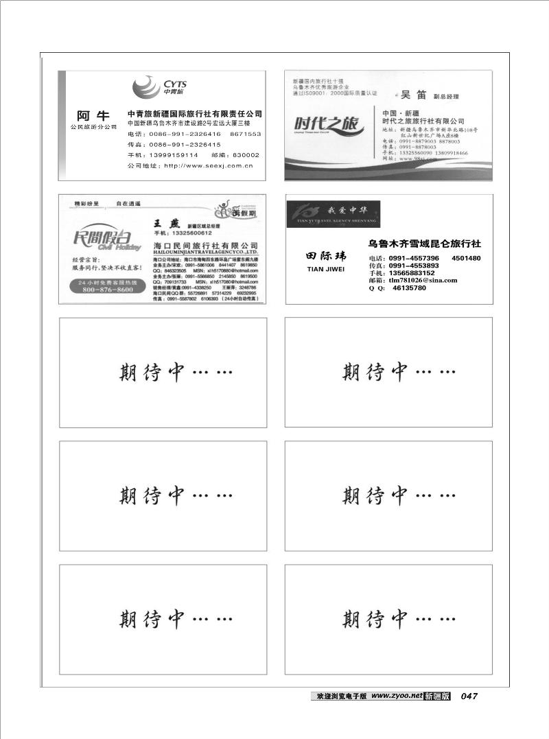 名片专版47