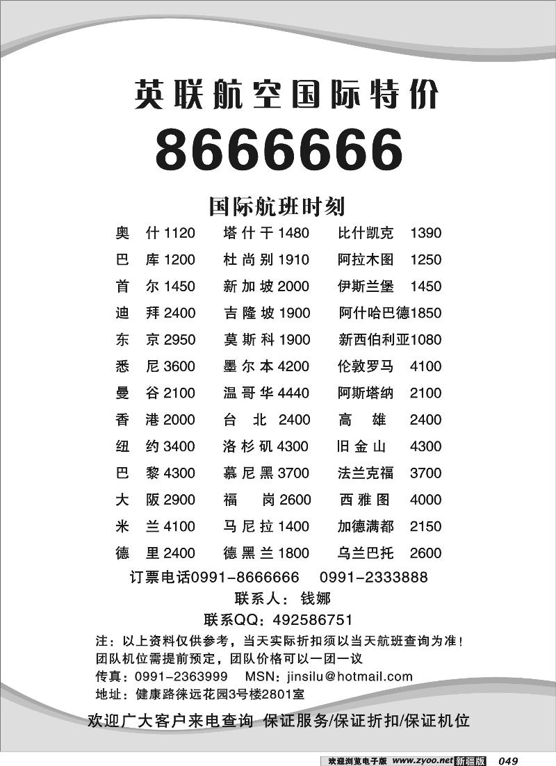 国际特价机票49