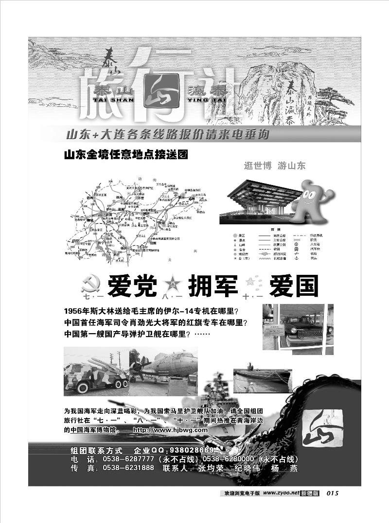 山东省泰山瀛泰国际旅行社15
