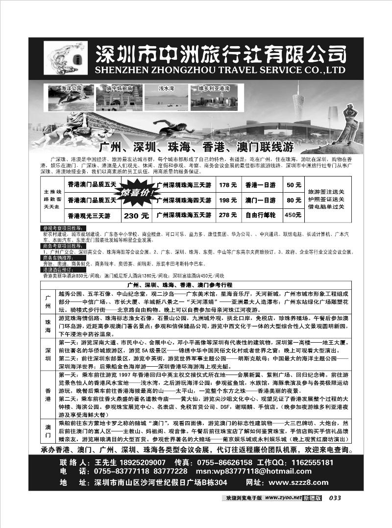 广深珠港澳—深圳中洲国际旅行社33