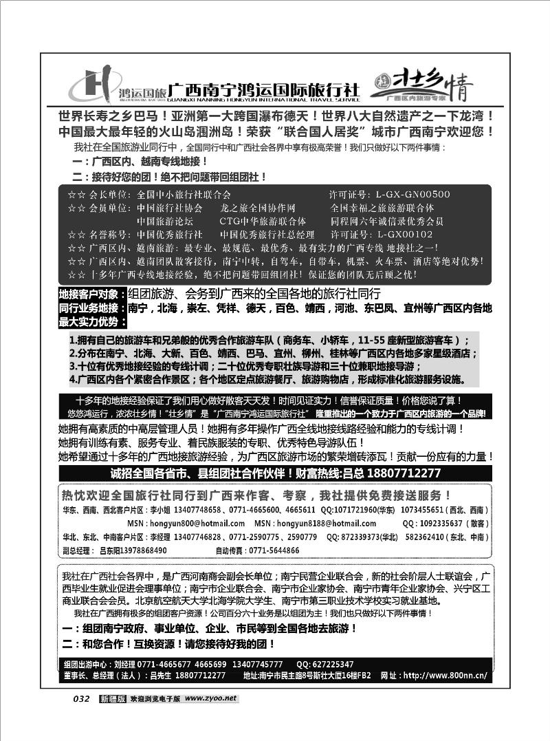 广西南宁广西鸿运国际旅行社-广西地接32
