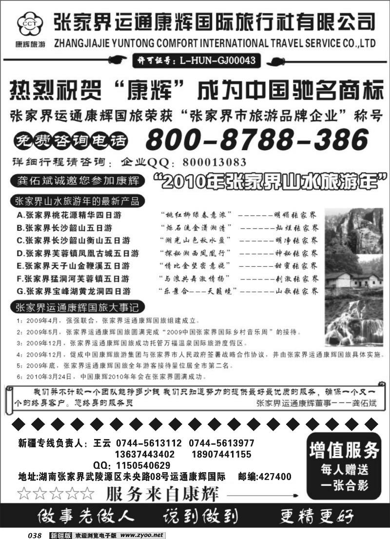 张家界运通康辉国旅38