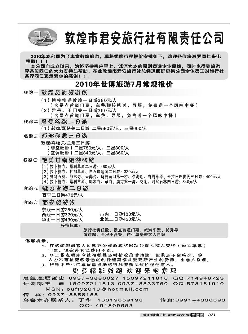 敦煌君安旅行社21