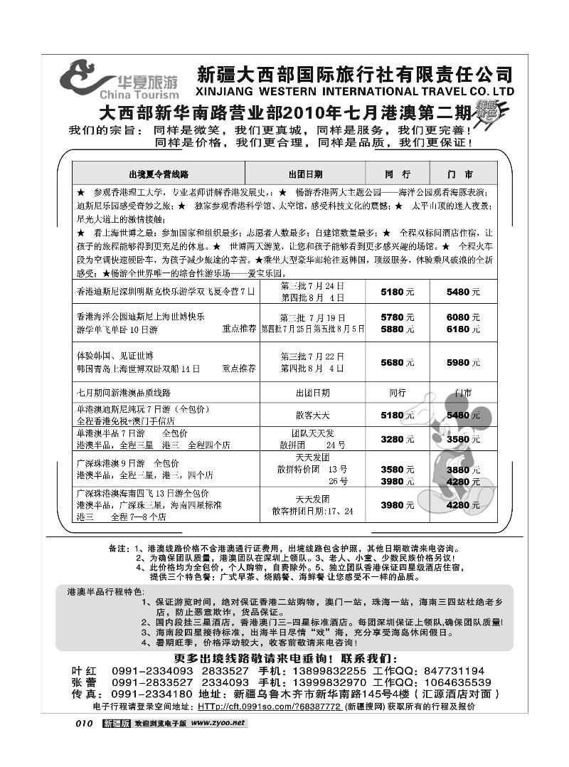 新疆大西部国旅-华夏旅游10