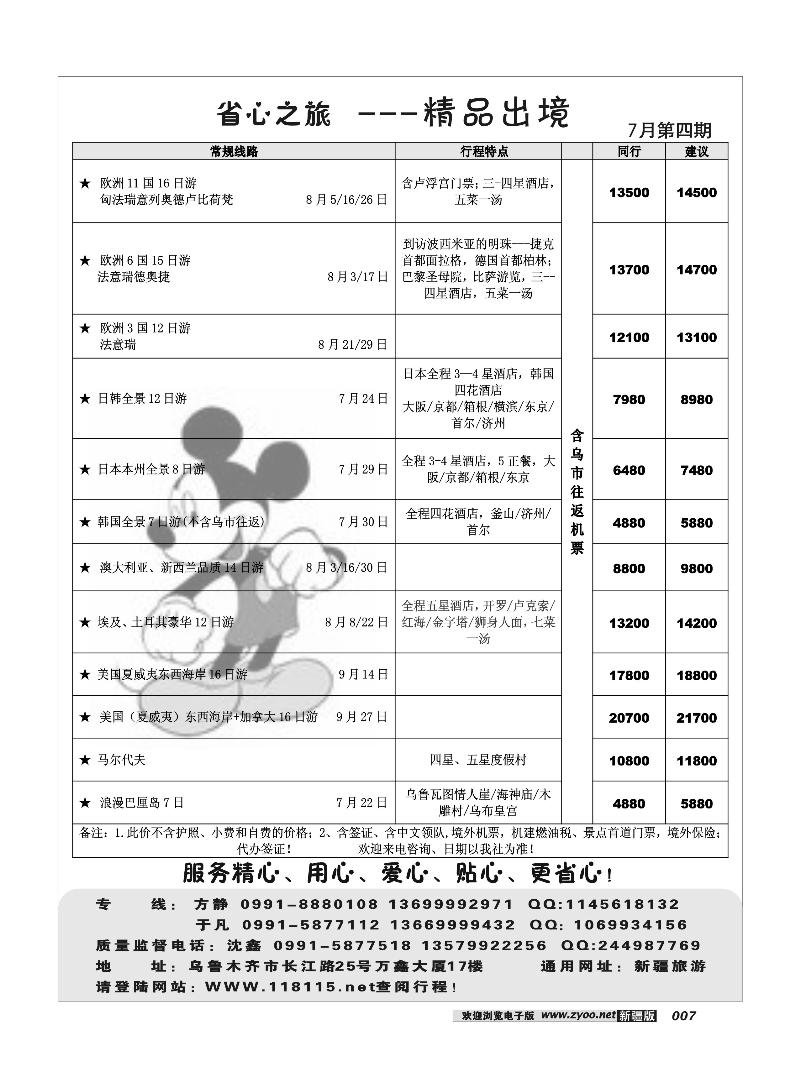 新疆省心之旅国际旅行社-出境专线7