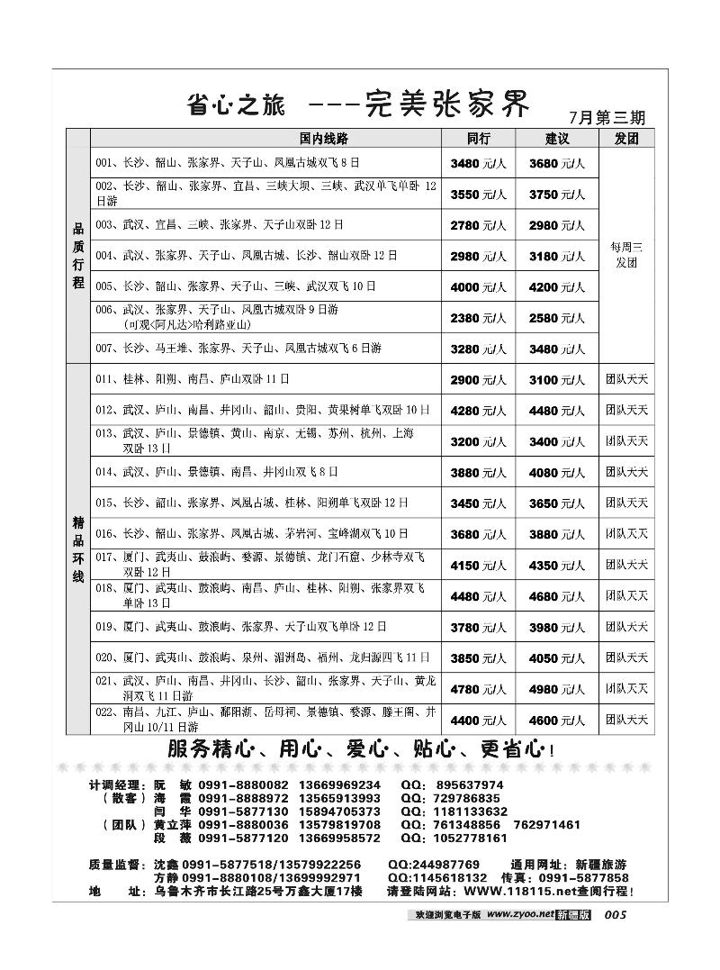 新疆省心之旅国际旅行社-张家界专线5