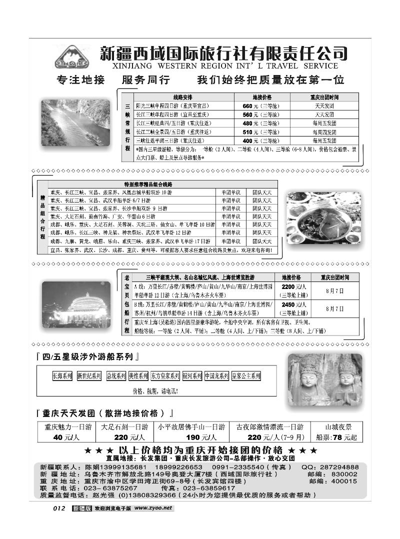 新疆西域国际旅行社12