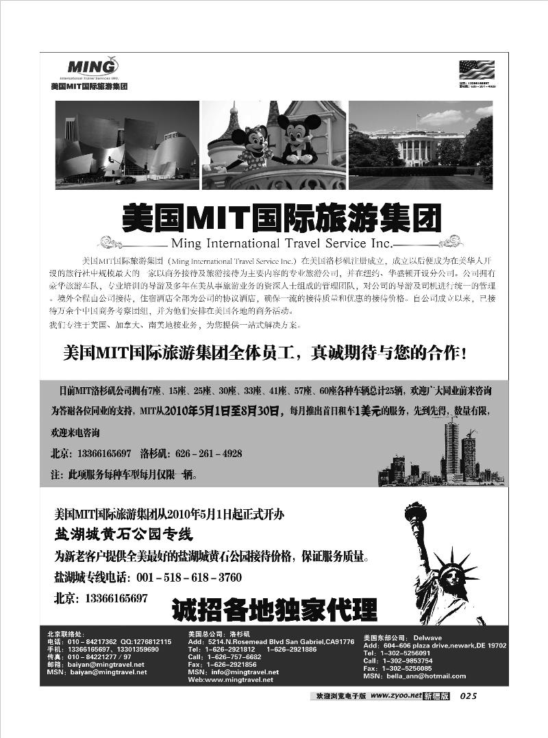 美国MIT国际旅游集团25