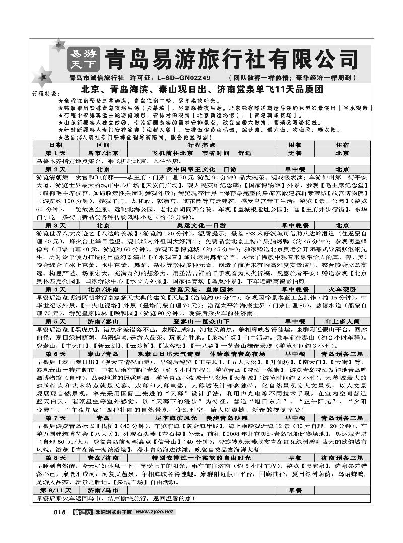 青岛易游18