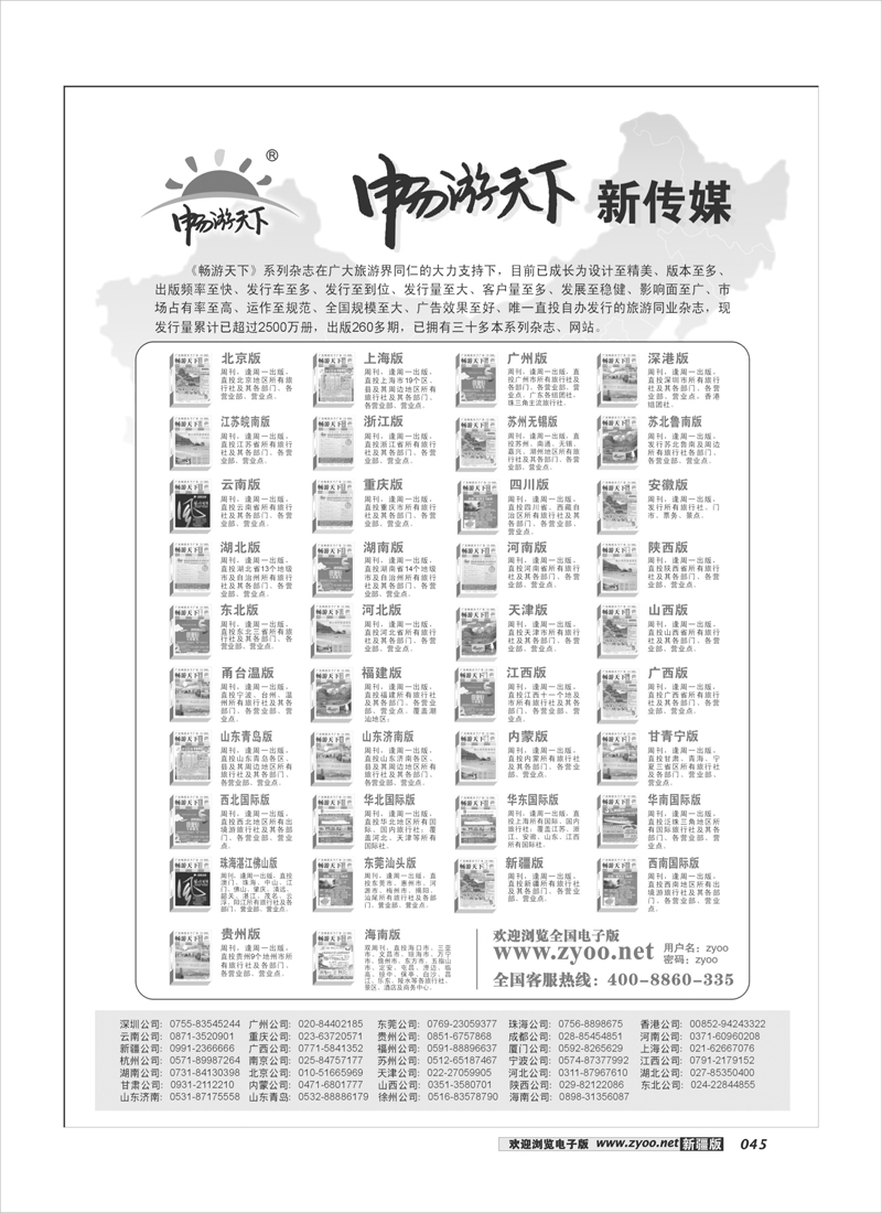 《畅游天下》系列杂志45