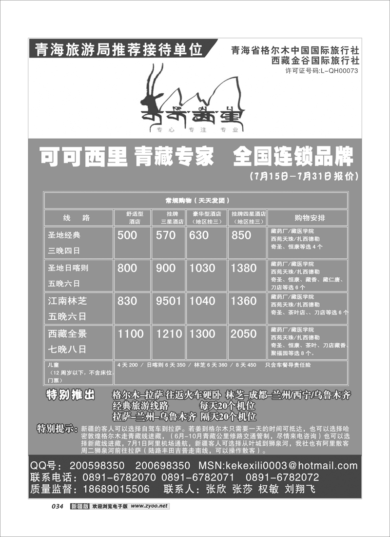 可可西里-青藏专线34