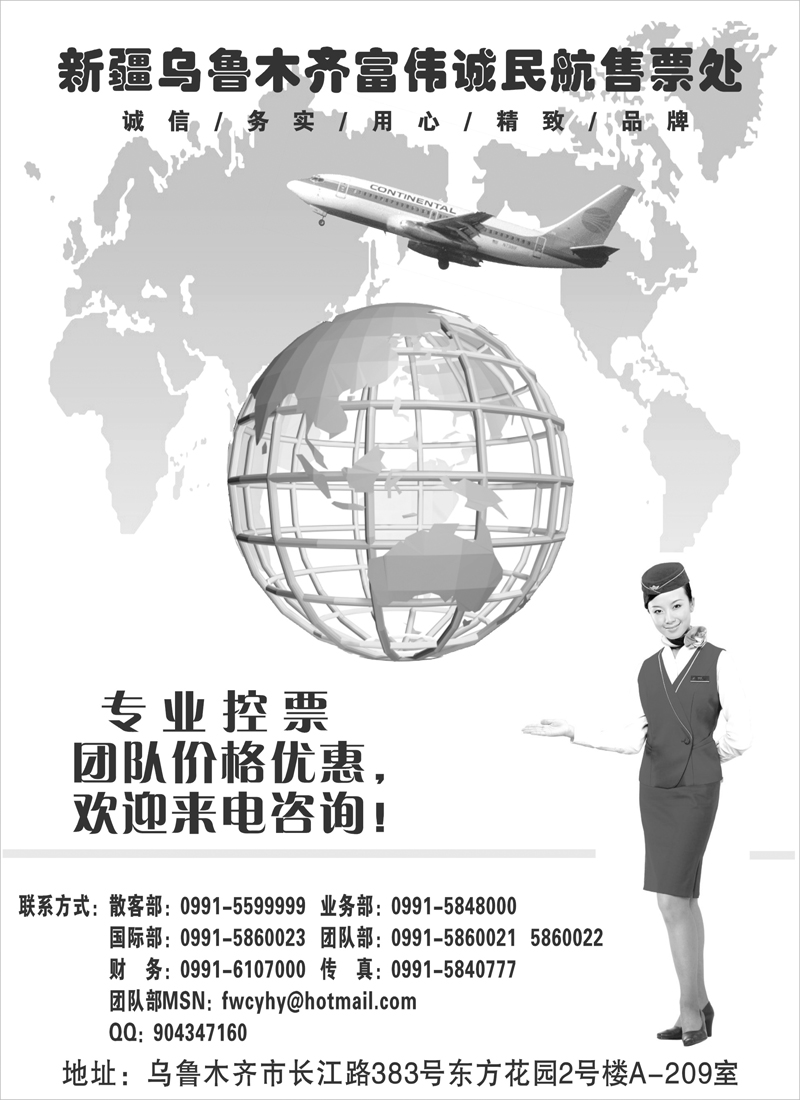 富伟诚售票处扉一