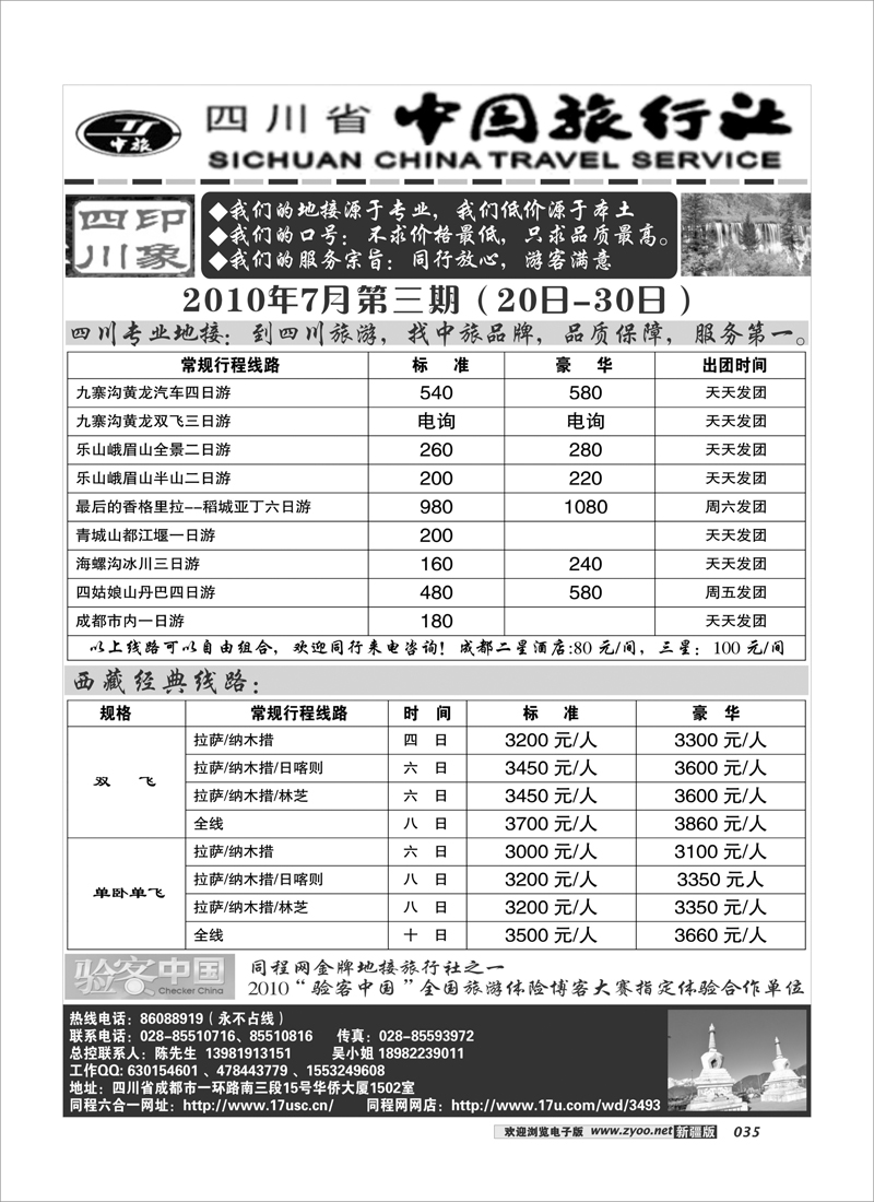 川藏专线--四川省中旅35