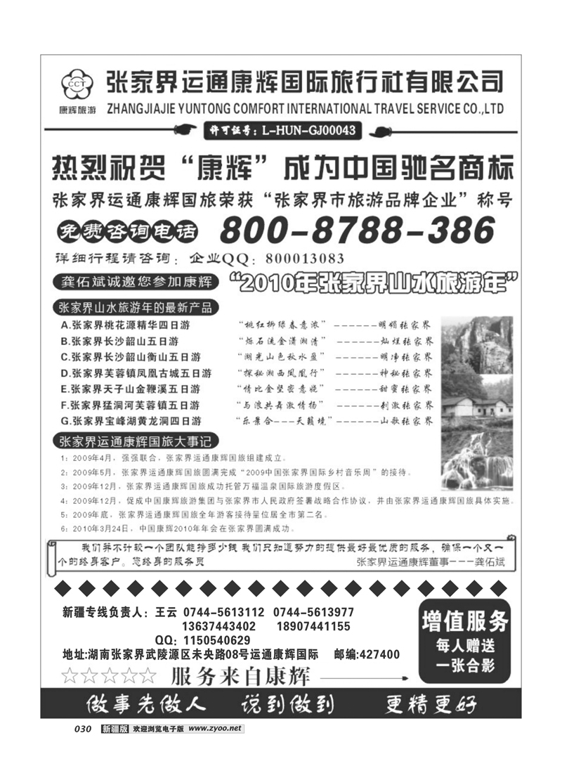 张家界运通康辉国旅30