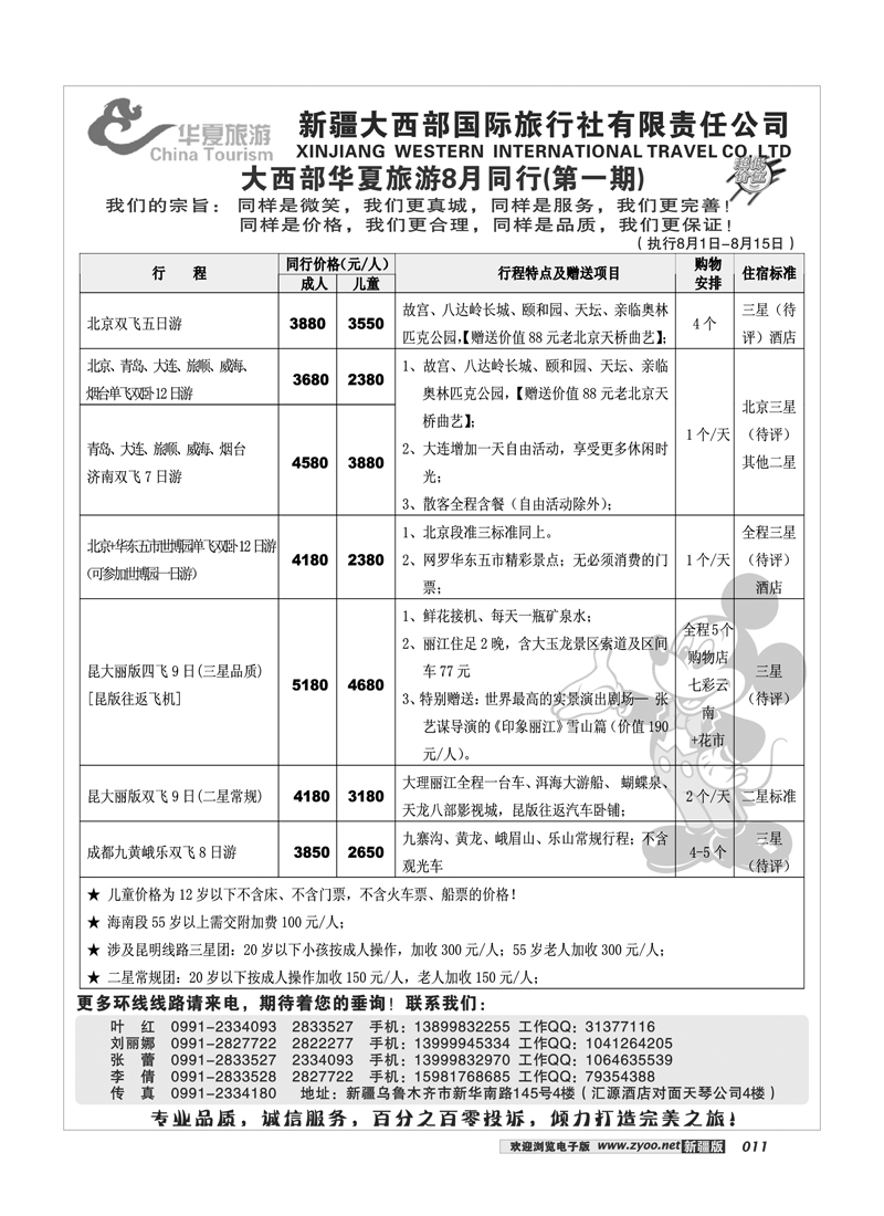 新疆大西部国旅-华夏旅游11