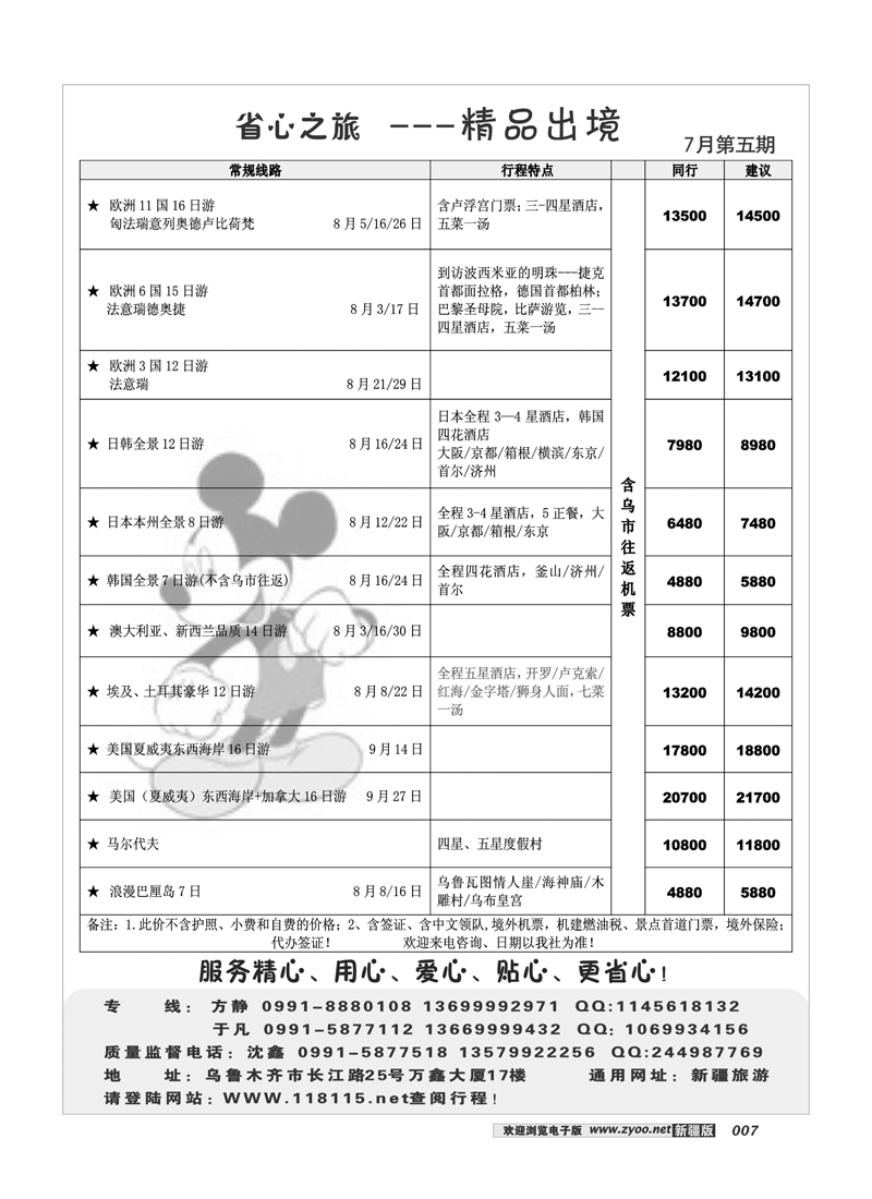 新疆省心之旅国际旅行社-出境专线7
