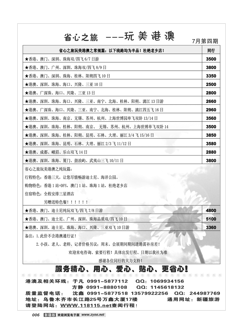 新疆省心之旅国际旅行社-港澳专线6
