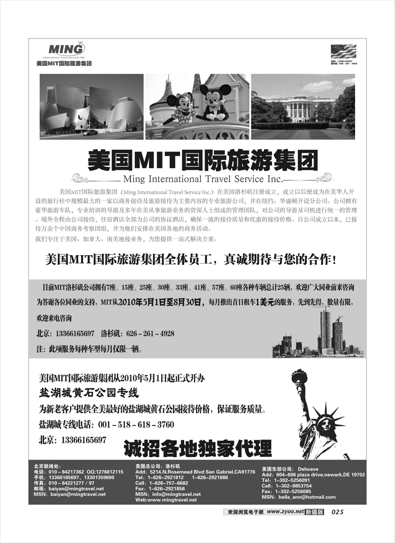 美国MIT国际旅游集团25