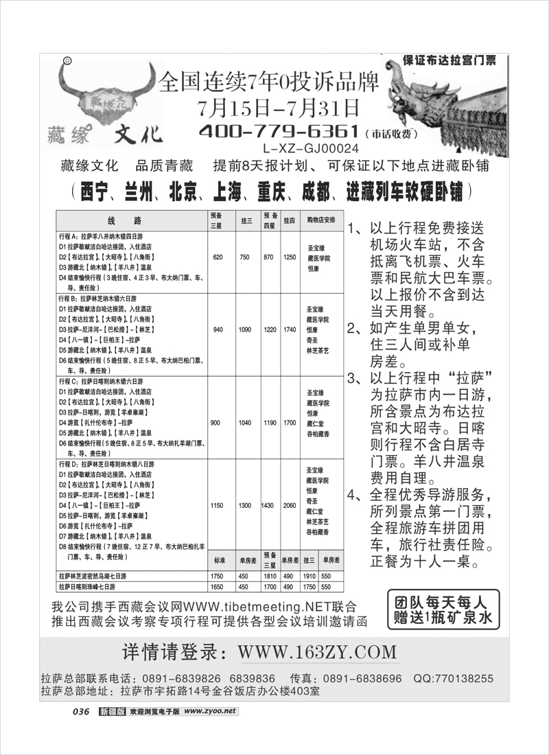 藏缘文化--西藏地接36