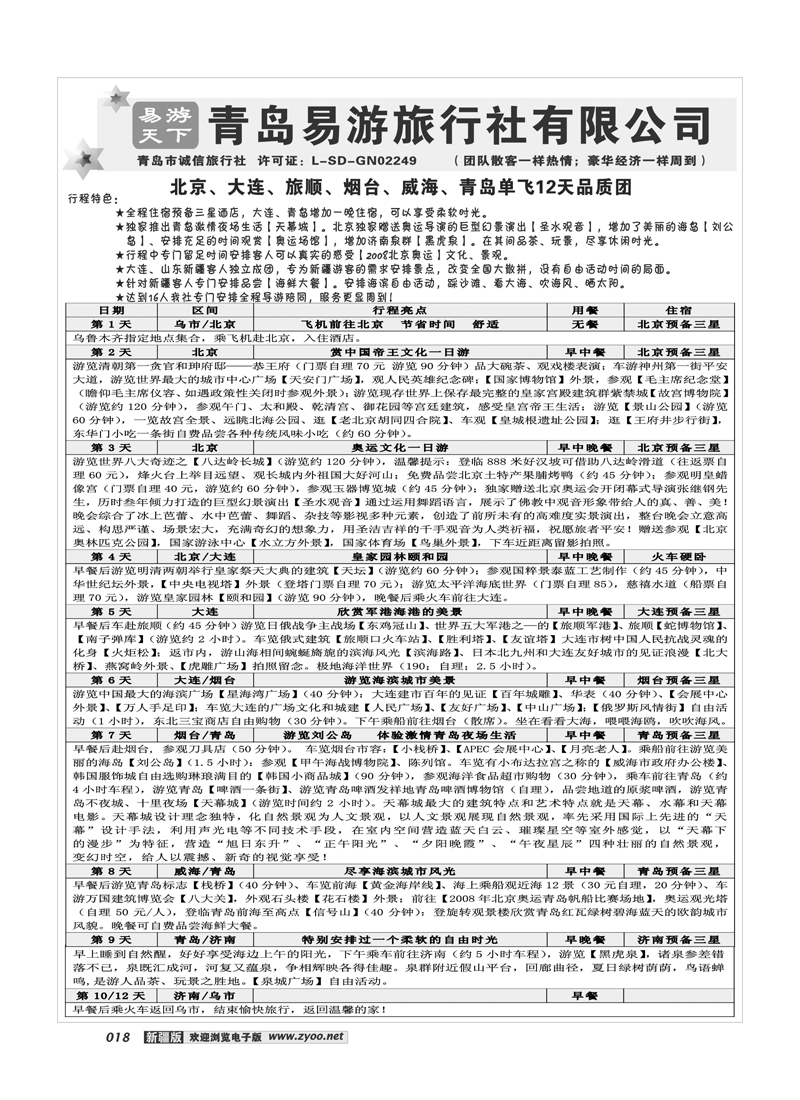 青岛易游18