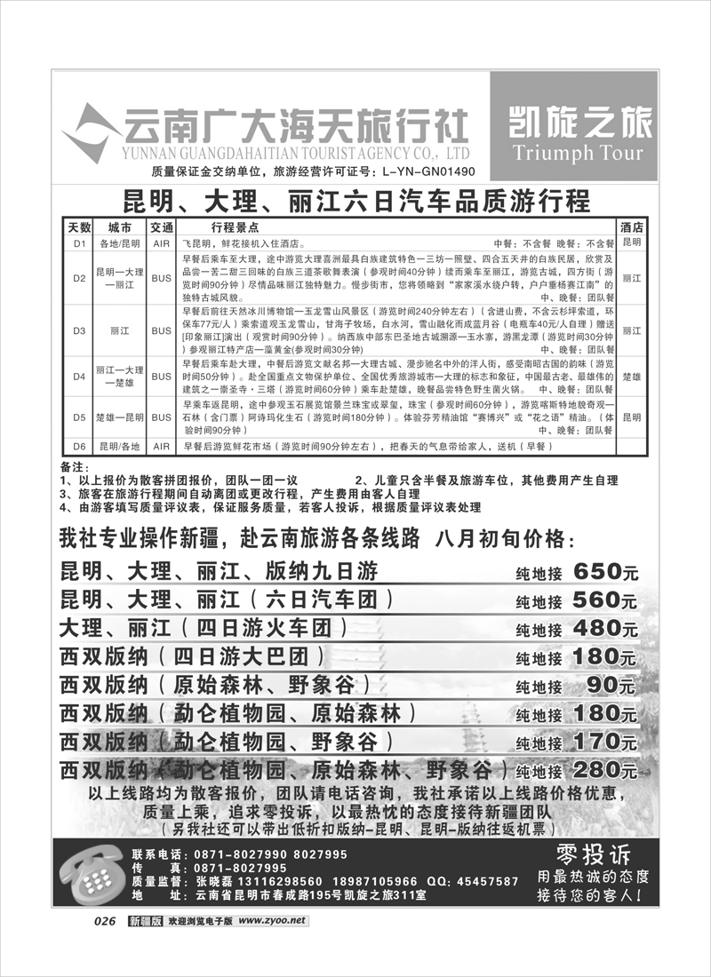 云南广大海天-凯旋之旅26