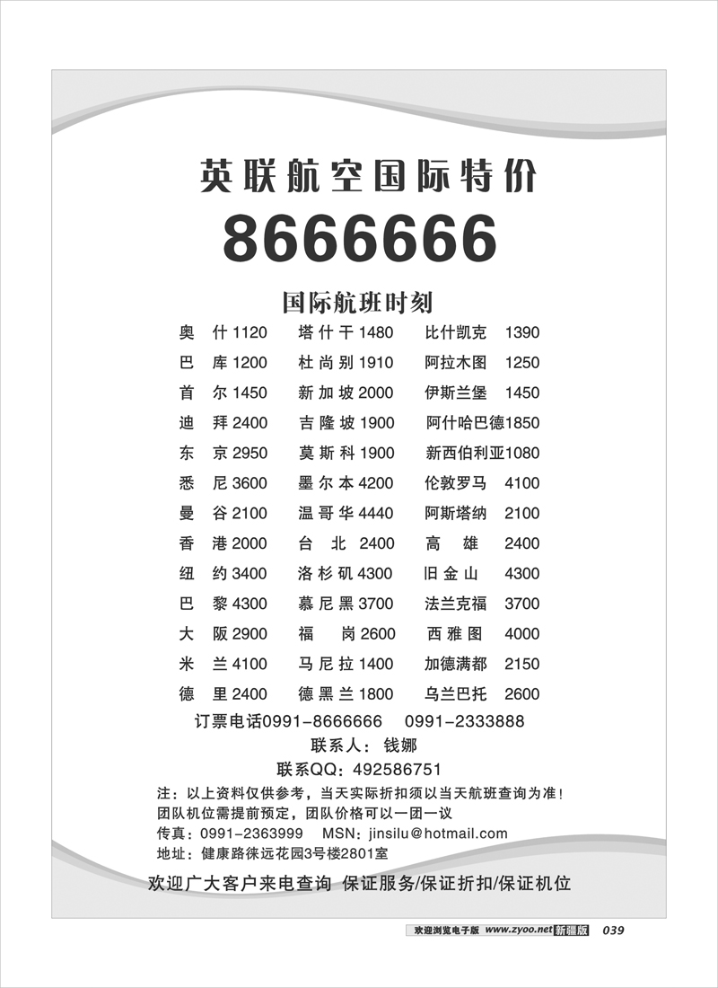 国际特价机票39