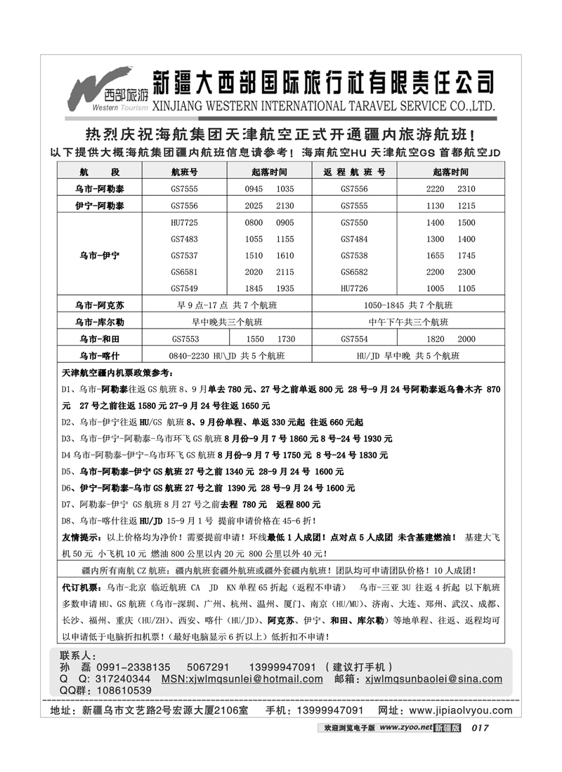 大西部国际旅行社-会展中心17