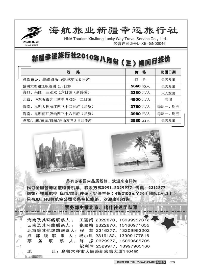 幸运旅行社1