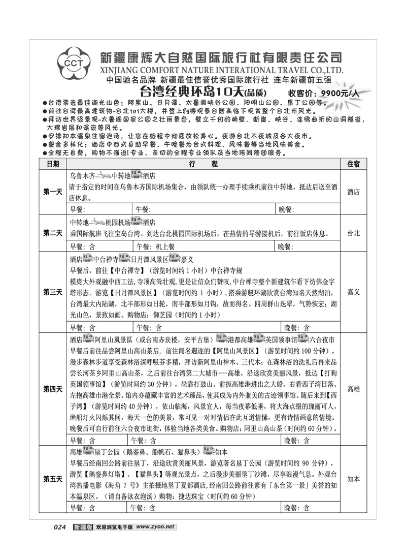 康辉大自然24