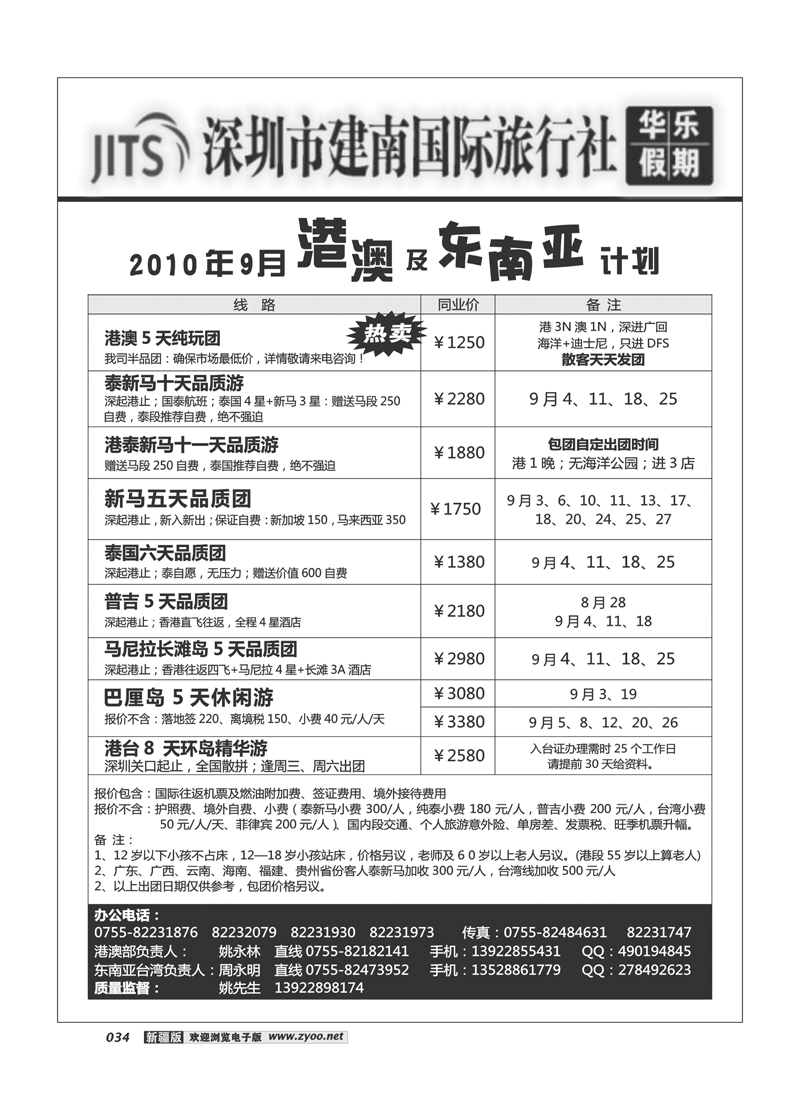建南国旅-华乐假期-港澳及东南亚计划34