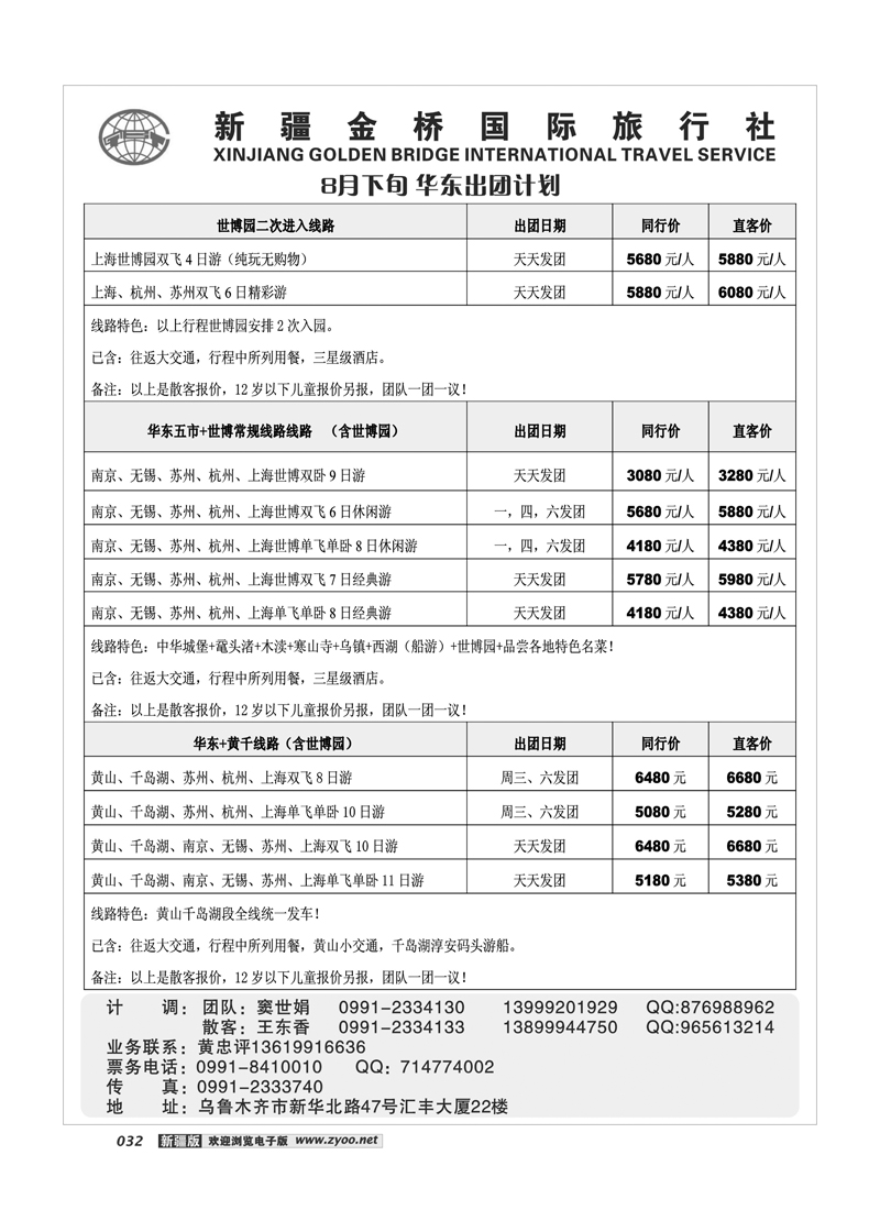 新疆金桥国际旅行社-观光部32