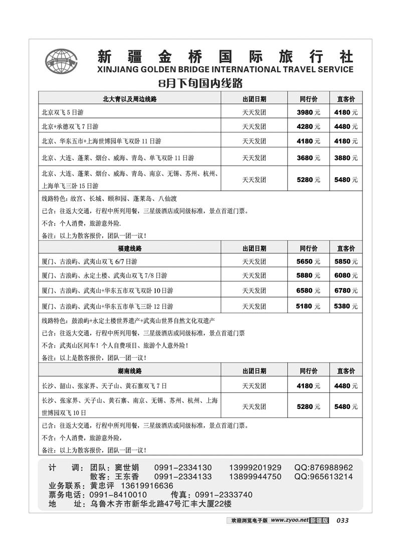 新疆金桥国际旅行社-观光部33