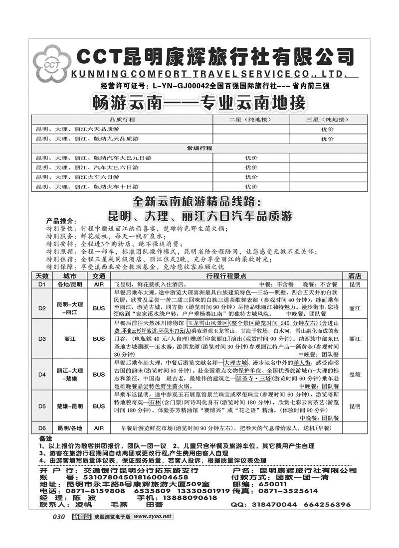 昆明康辉国际旅行社30