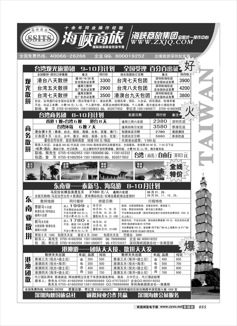海峡商旅-台湾团散汇集中心35