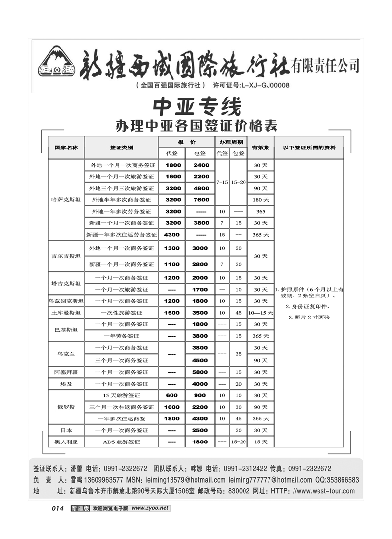 西域国际旅行社14