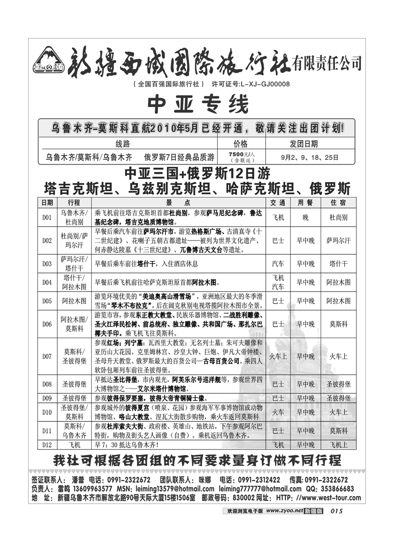 西域国际旅行社15