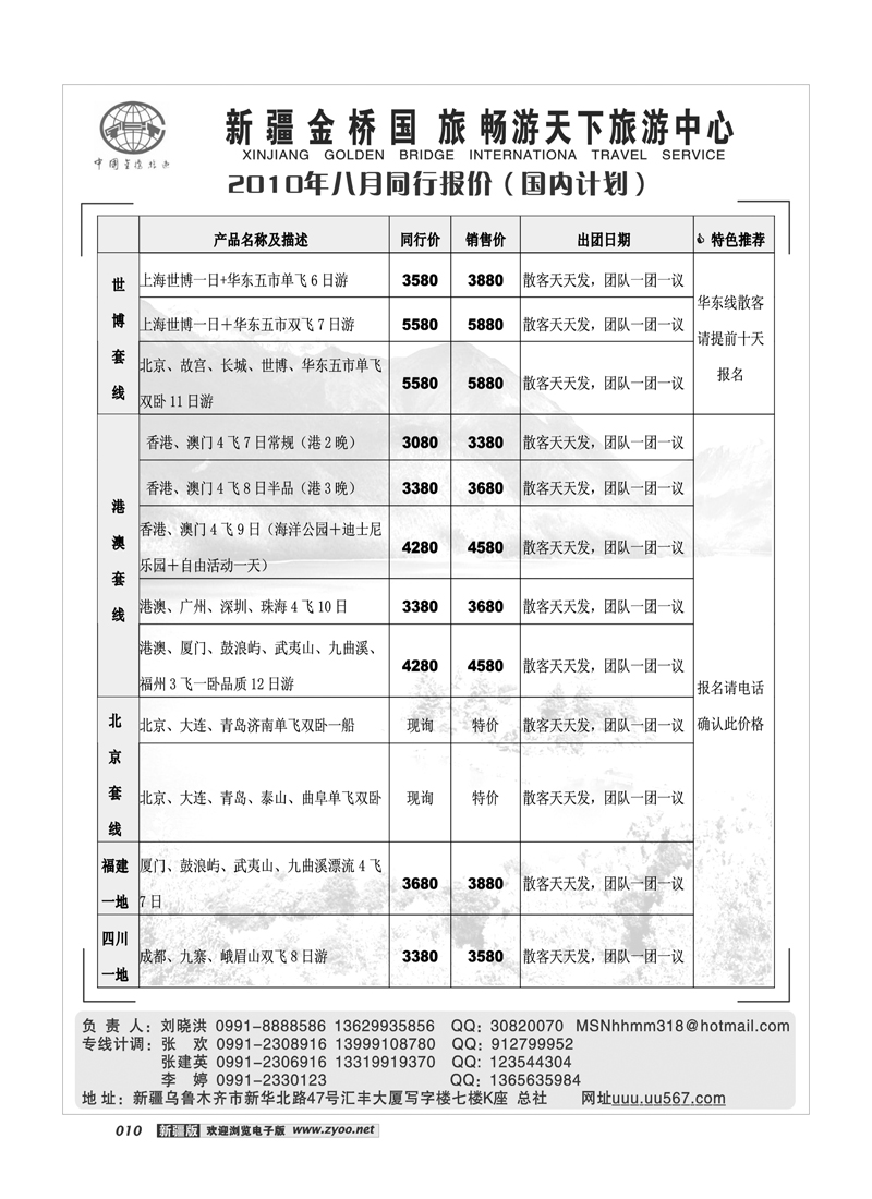 金桥国旅-畅游天下10