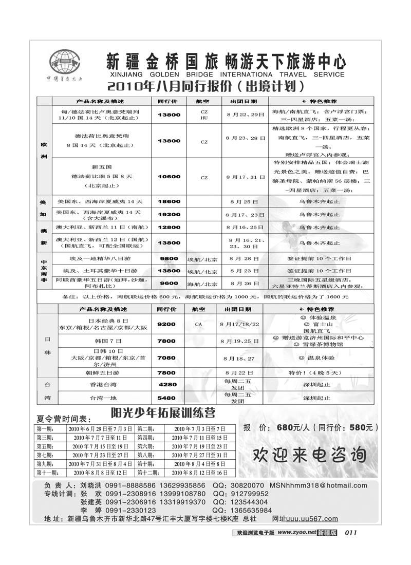 金桥国旅-畅游天下11