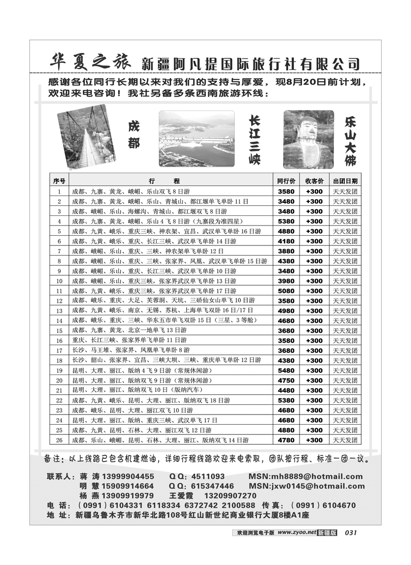 阿凡提·华夏之旅31